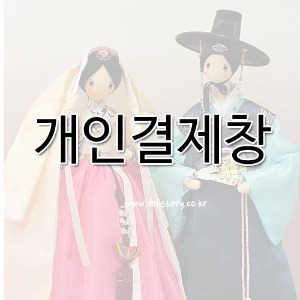 전주 김나리선생님드레스인형, 컨츄리인형, 한복인형, 인형만들기, 인형diy